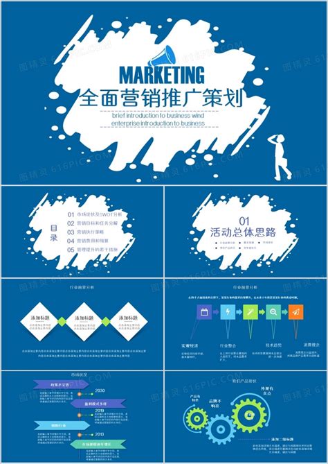 营销网站推广策划大全 2026市场营销策划服务新蓝图