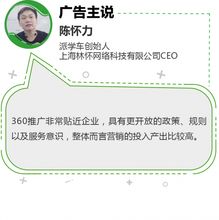 一手营销，一手服务 360推广助力派学车抢滩驾考市场